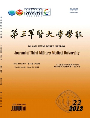 第三军医大学学报
