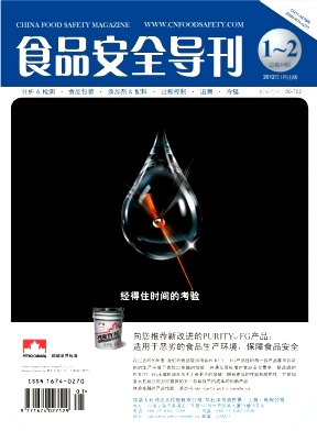 食品安全导刊