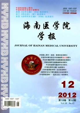 海南医学院学报