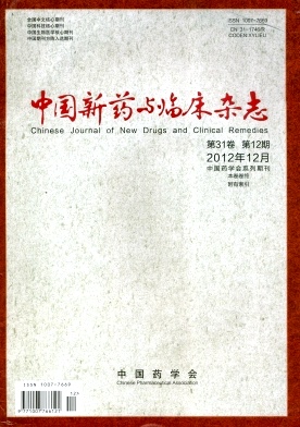 中国新药与临床杂志