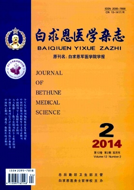 白求恩军医学院学报