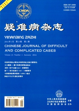 疑难病杂志