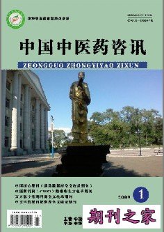 中国中医药咨讯