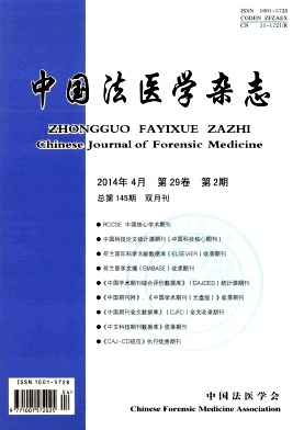 中国法医学杂志