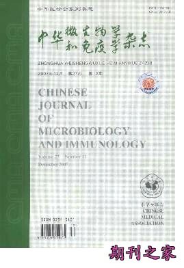 中华微生物学和免疫学