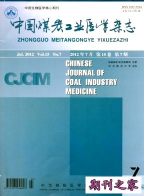 中国煤炭工业医学杂志