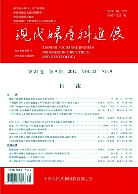 现代妇产科进展