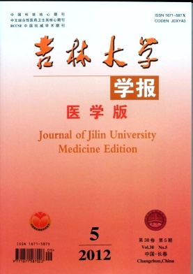 吉林大学学报(医学版)