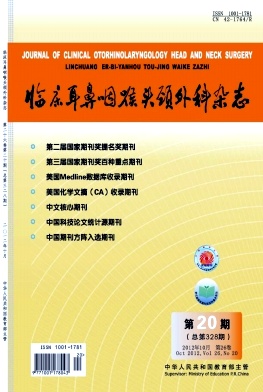 临床耳鼻咽喉头颈外科杂志
