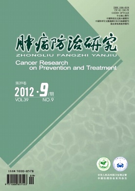 肿瘤防治研究