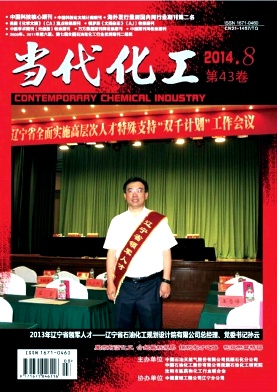 当代化工杂志社